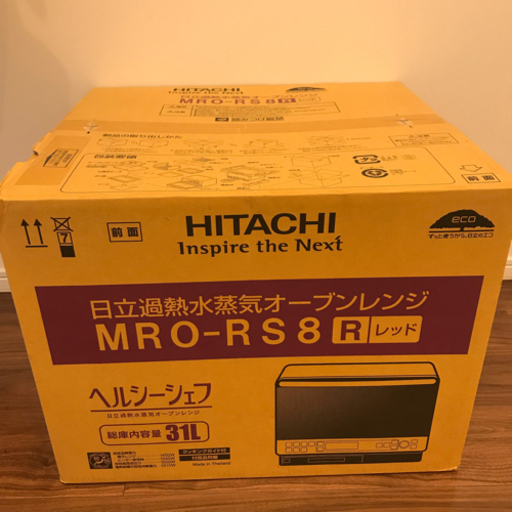 【新品未開封】HITACHI ヘルシーシェフ 日立過熱水蒸気オーブンレンジ MRO-RS8 レッド 31L