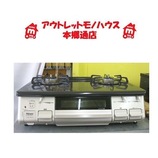 札幌 高級機種 2019年製 LP/プロパンガスコンロ パロマ IC-S807KBX 左強火 ガステーブル 本郷通店