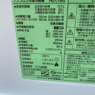 お薦め品‼️激安‼️YAMADA冷蔵庫117L 2019年②