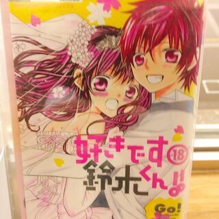 好きです鈴木くん 1 18 全巻 ベイ コミックうじな 広島港 宇品 のマンガ コミック アニメ の中古あげます 譲ります ジモティーで不用品の処分 好きです鈴木くん 1 18 全巻 ベイ コミックうじな 広島港 宇品 のマンガ コミック アニメ の中古あげます 譲ります ジモティーで不用品の処分
