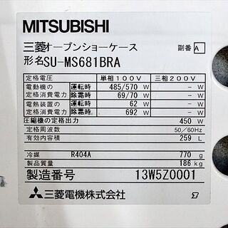 山口)下松市より　三菱 オープン冷蔵ショーケース ワイドレンジ SU-MS681BRA 冷蔵259L W182×D112×H81cm 単相100V 　BIZHJ26H