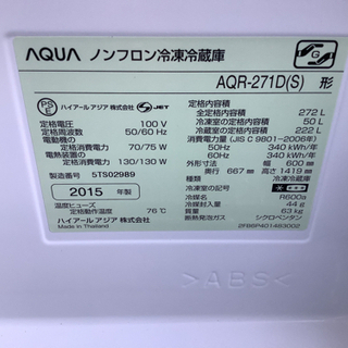 引き渡し決定！AQUA ノンフロン冷凍冷蔵庫　272L   2015