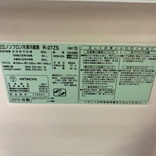 I325 HITACHI 3ドア冷蔵庫　2010年式　265L