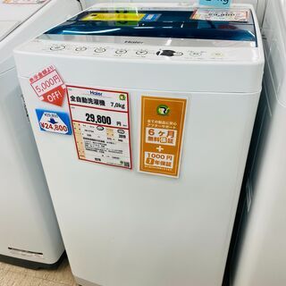 5,000引いちゃいます❕❕ 洗濯機探すなら「リサイクルR」❕ ゲート付き