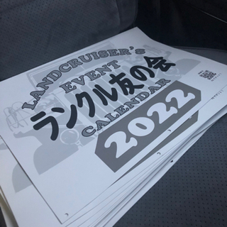 【ネット決済・配送可】ランクル友の会！カレンダー！　1冊500円！