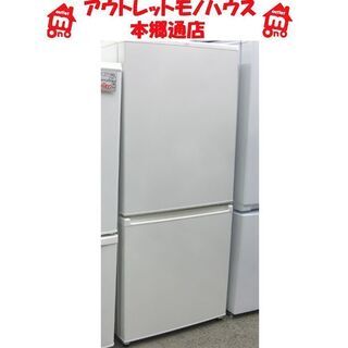 札幌 2019年製 168L 2ドア 冷蔵庫 アクア AQR-1...