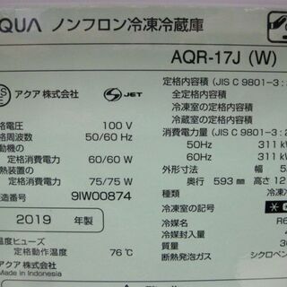 札幌 2019年製 168L 2ドア 冷蔵庫 アクア AQR-17J ミルクホワイト AQUA 本郷通店 100Lクラス