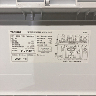 【美品!!】TOSHIBA 2020年製 4.5kg 15,000！！
