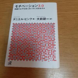 [1月末まで！]モチベーション3.0