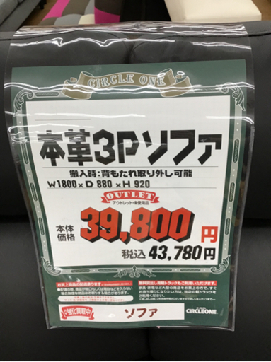KI-126【ご来店頂ける方限定】新入荷 アウトレット 本革3シーターソファ 黒