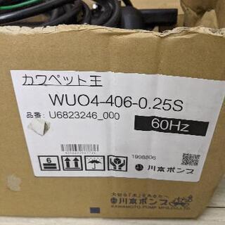川本製作所 汚物水中ﾎﾟﾝﾌﾟWUO4ｶﾜﾍﾟｯﾄ 40A ﾌﾗﾝｼﾞ型 : WUO4-406-0.25S