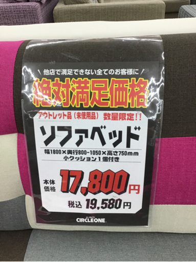 KI-130【ご来店頂ける方限定】絶対満足価格　ソファベッド　ピンク