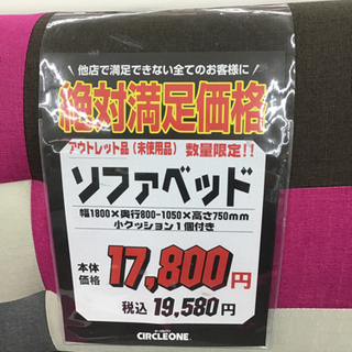 KI-130【ご来店頂ける方限定】絶対満足価格 ソファベッド ピンク