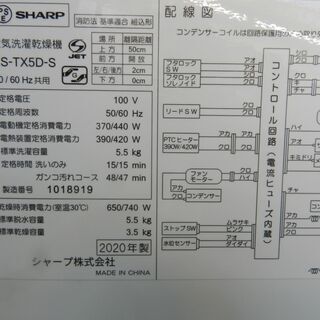 配送・設置無料】☆超美品☆2020年製 シャープ SHARP ES-TX5D-S [タテ