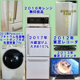 プチドラム洗濯機と無印良品家電セットとシャープＴＶセット（動作保...