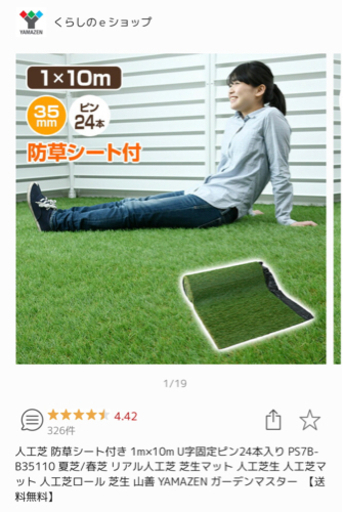 人工芝（幅1m、長さ10m）