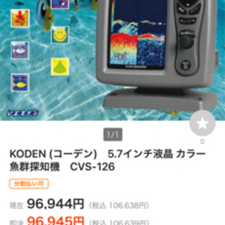 【ネット決済・配送可】KODEN (コーデン)　5.7インチ液晶...