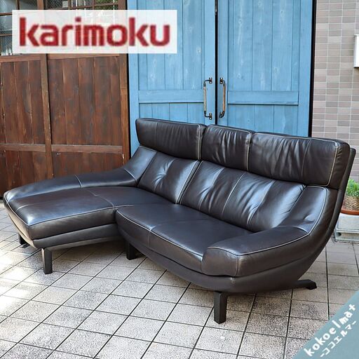 karimoku(カリモク家具)よりZU46 本革 カウチソファーです。スタイリッシュでモダンなデザインのコーナーソファ。落ち着いた色合いのレザーと上品な雰囲気がリビングをシックに引き立てます。BI221