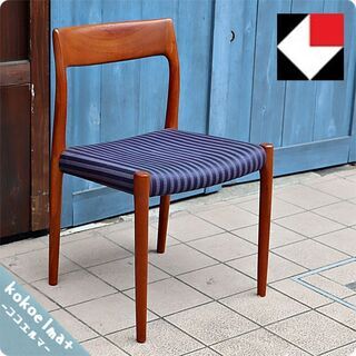デンマークのメーカーJ.L.Moller(ジェイ.エル.モラー)社のNo.77 ダイニングチェアです。チーク材のナチュラルな質感とスッキリとしたデザインが特徴の木製椅子。憧れの北欧家具をインテリアに①BI229の画像