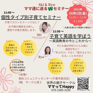 《ママってHappy》個性タイプ別子育てセミナー&子育て英語を学ぼう