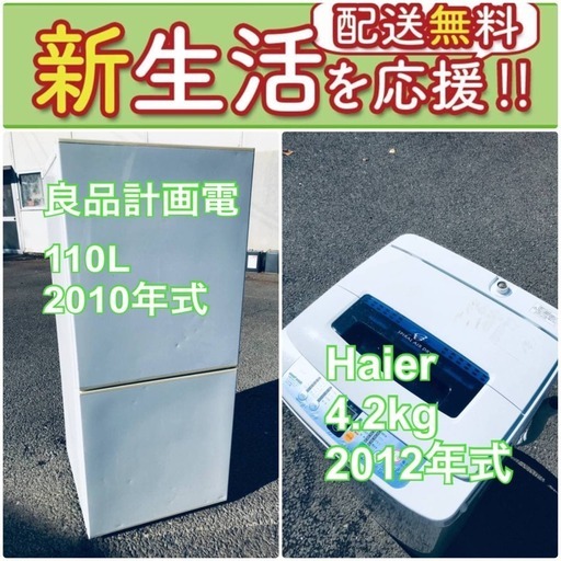 送料設置無料❗️新生活応援セール初期費用を限界まで抑えた冷蔵庫/洗濯機爆安2点セット