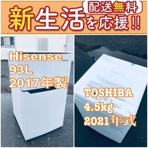 送料設置無料❗️一人暮らしを応援します❗️初期費用を抑えた冷蔵庫/洗濯機2点セット♪