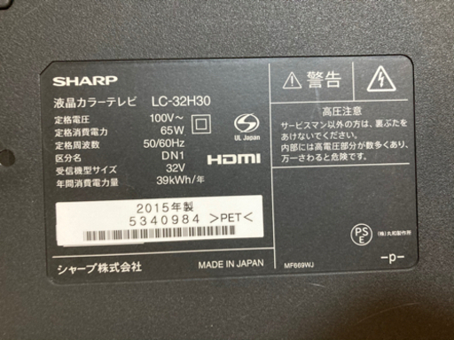 【予定者交渉中】SHARP 液晶テレビ 32型 2015年製 amazon firetv stick付き