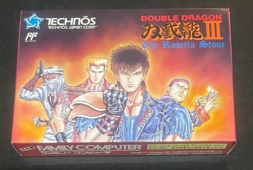 ダブルドラゴン３ファミコン新品未開封(代理)
