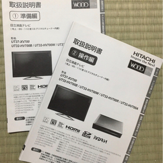 【ネット決済】【価格見直し】HITACHI液晶テレビWooo32
