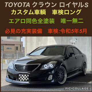 【ネット決済】⭐今月値下‼️車検ロング TOYOTA クラウン ...