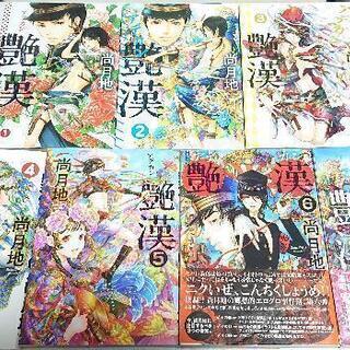 漫画　艶漢 アデカン　1～7巻