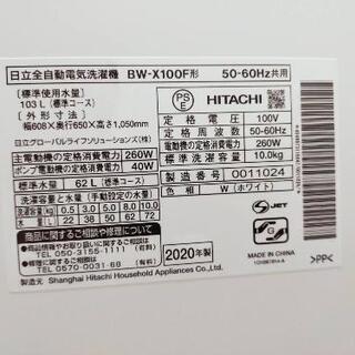 日立　全自動洗濯機　ビートウォッシュ　BW-X100F