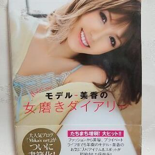 【ネット決済】モデル美香さんのスタイルブック3冊