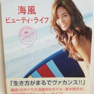 【ネット決済】真木明子スタイルブック