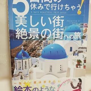 【ネット決済】5日間の休みでいけちゃう