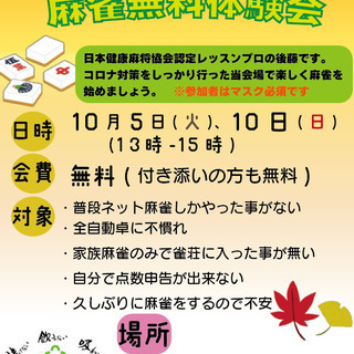 健康マージャン メンバー募集 ジモティー