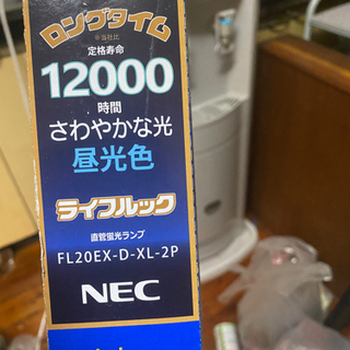 NEC 蛍光灯　20形　新品