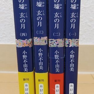 美品 十二国記 全巻セット フルセット 全19巻