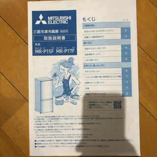 冷蔵庫2021年 三菱 保証書付き - 家具