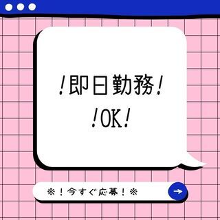 レギュラー勤務で安定して働ける◎カンタン製造・検査作業！日払いOK・長期休暇あり・入社祝金など勢揃い♪【nk】A11K0261-2(4) - 加須市