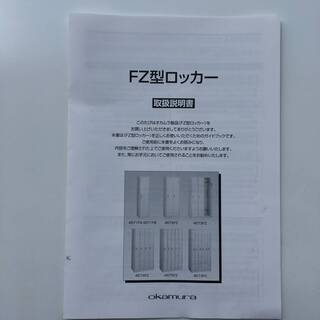 ⭕⭕⭕TR1/25 OKAMURA オカムラ ロッカー 15人用 鍵 4518FZ-Z13 W900×