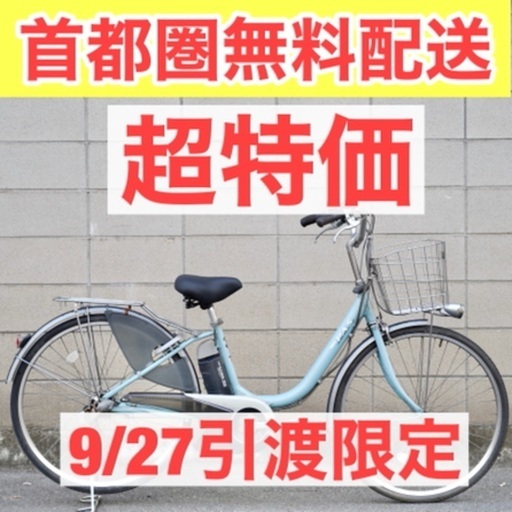 {受付中} 首都圏無料配送⭐️格安⭐ヤマハ PAS 26インチ 4.0ah 電動自転車 電動アシスト 中古