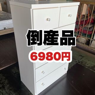 倒産品！新品チェストが30台もあります！早く買いに来てください(^^♪