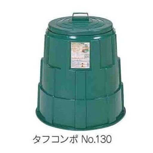 ○タフコンポ 130型 サンコープラスチック 生ごみ処理＆堆肥作り 自家製造 腐葉土 自家菜園 農業 肥料  TONBO（新輝合成）(NF210922)208-247◎