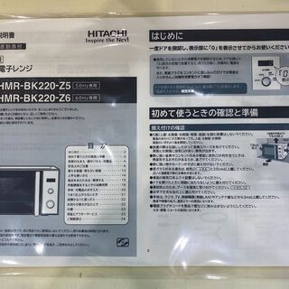 【愛品館八千代店】HITACHI2020年製電子レンジHMR-BK200-Z5【愛八DS】 - 売ります・あげます