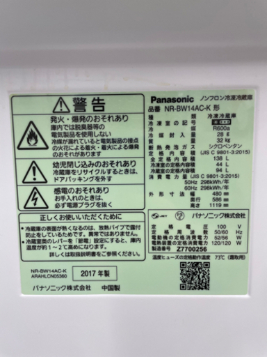 #I-119  【ご来店頂ける方限定】Panasonicの冷蔵庫です！