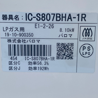 美品！パロマ プロパン用 ガスコンロ◇ブラウン系◇2019年製◇IC-S807BHA-R◇右強火 LPガス
