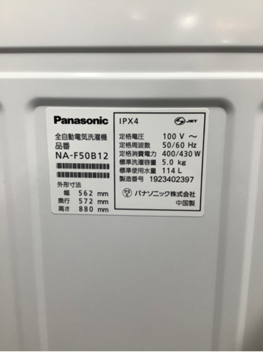 安心の1年保証付!! 【Panasonic 19年製】 全自動洗濯機 【トレファク町田店】 - 洗濯機
