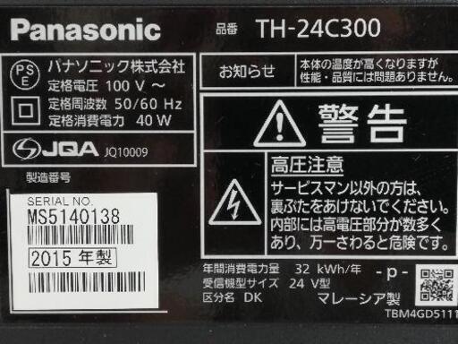 液晶テレビpanasonic 24型　2015年製　HDMI