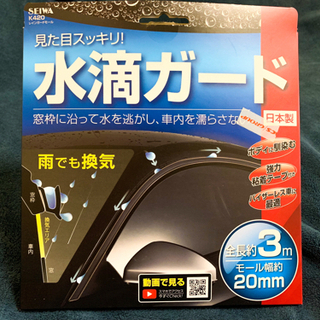 【ネット決済】【ネット決済❌】バイザー無し車用 水滴ガード